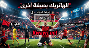 هاتريك+