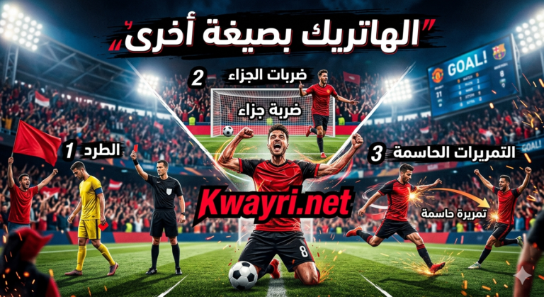 هاتريك+